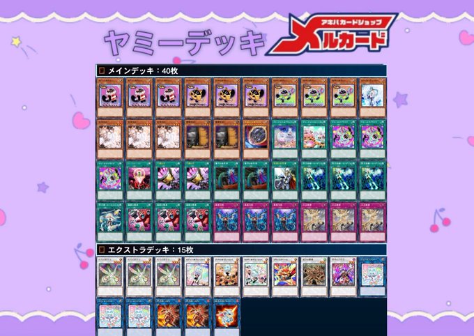 遊戯王 ヤミー デッキ NEW！！【デッキ販売】ヤミーデッキ 販売ページ