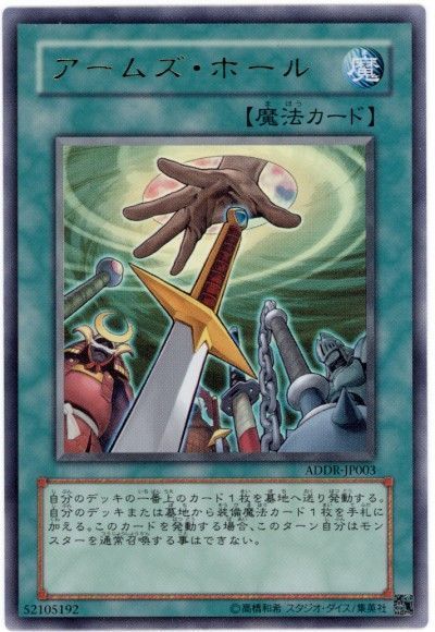 アームズ・ホール/ウルトラ【魔法】《ADDR-JP003》 アームズホール
