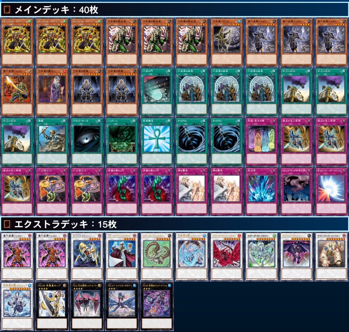 遊戯王 ゲートボール 1103デッキ販売】六武衆デッキ ろくぶしゅう 販売