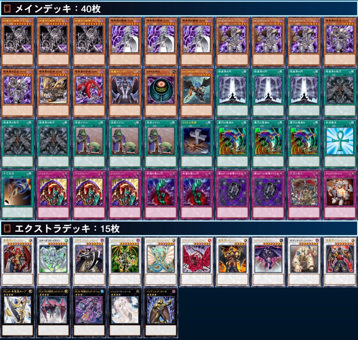 デッキ販売1103ゲートボール】暗黒界(あんこくかい)デッキ 販売ページ