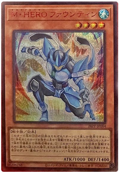 M・HERO ファウンティン/SPECIAL RED Ver【モンスター】《26PP