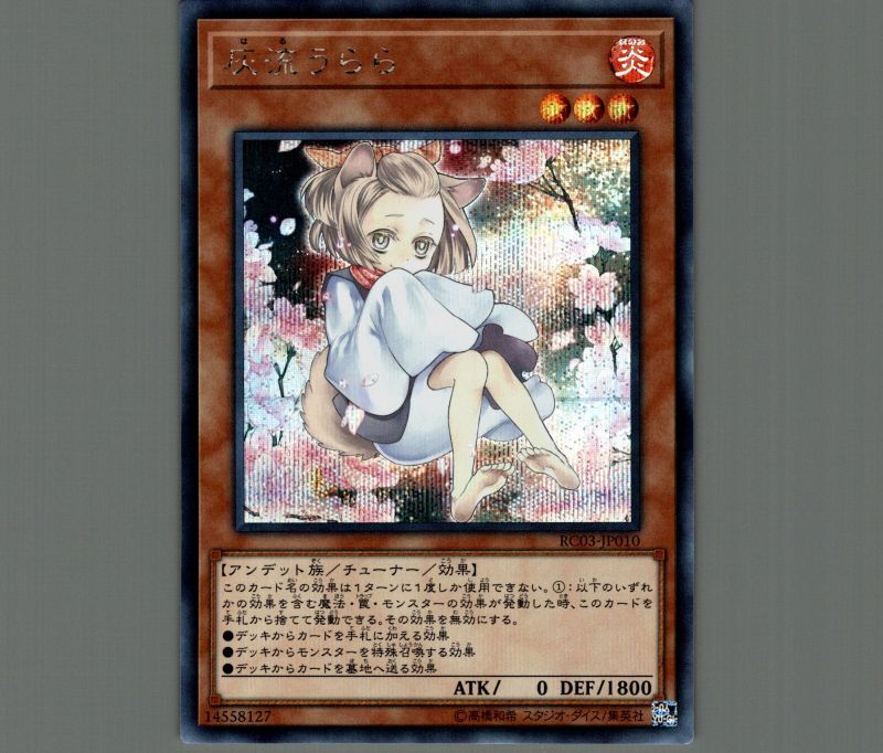 遊戯王 灰流うらら 絵違い イラスト違い プリズマ 遊戯王】 灰流うらら