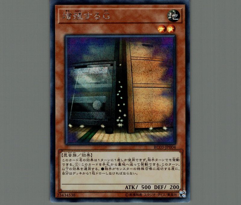 増殖するG 25thシークレット 遊戯王 増殖するG 25thシークレッドレア