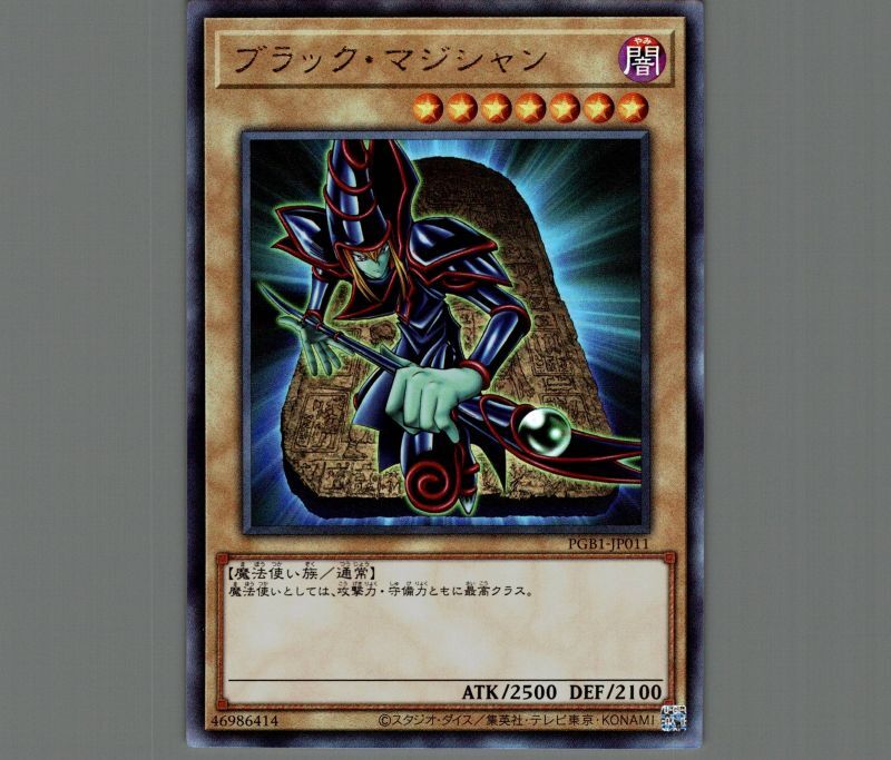 ブラック・マジシャン レリーフ ブラックマジシャン レリーフ 【公式通販】