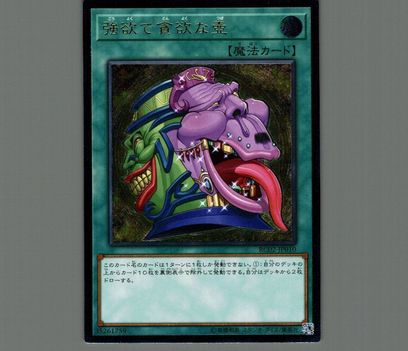 強欲で謙虚な壺 AP EU レリーフ 3枚 強欲で謙虚な壺 AP