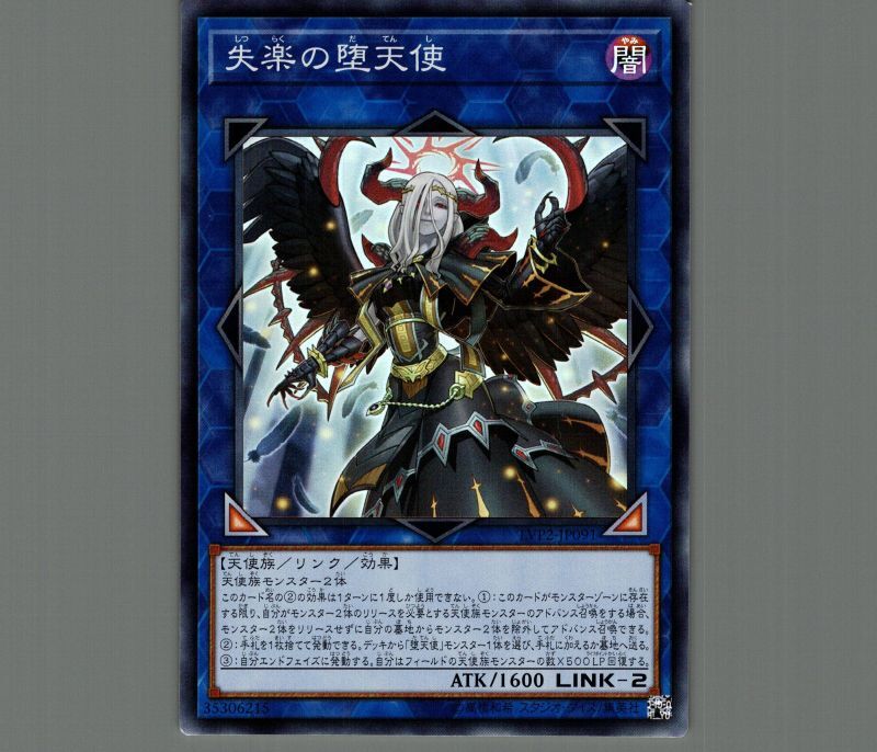 失楽の堕天使/スーパー【リンク】《LVP2-JP091》 しつらくのだてんし