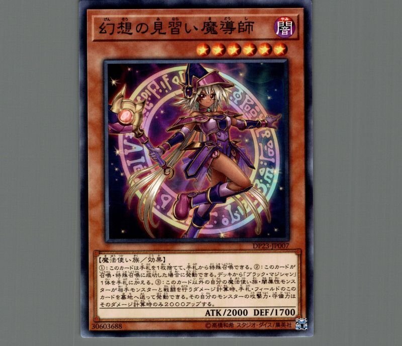 幻想の見習い魔導師/ノーマル【モンスター】《DP23-JP007》 げんそう