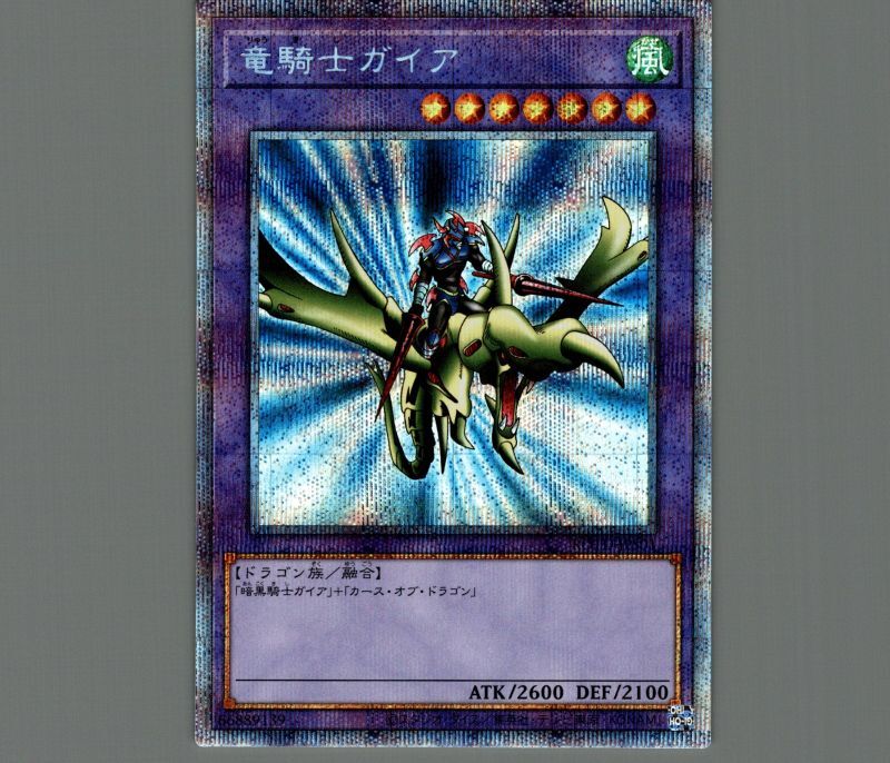 竜騎士ガイア プリズマ 極美品 竜騎士ガイア プリズマ 遊戯王カード 竜