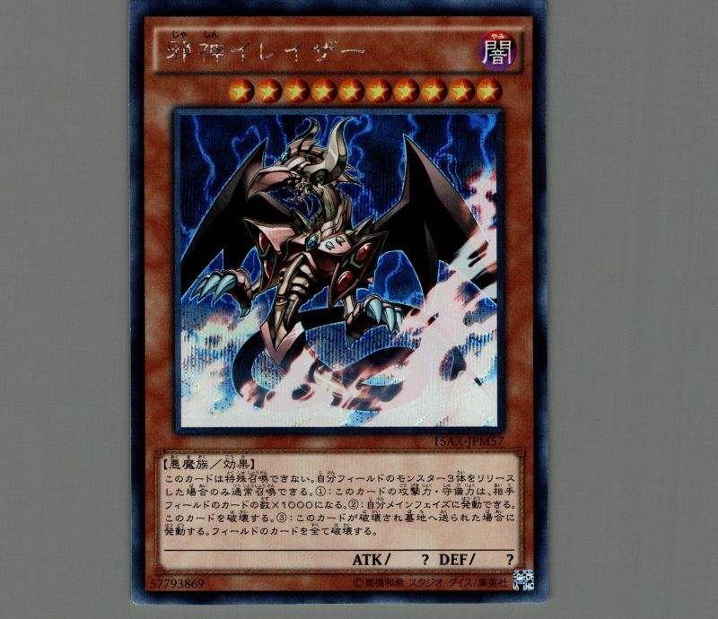 邪神イレイザー/シークレット【モンスター】《15AX-JPM57》 じゃしん