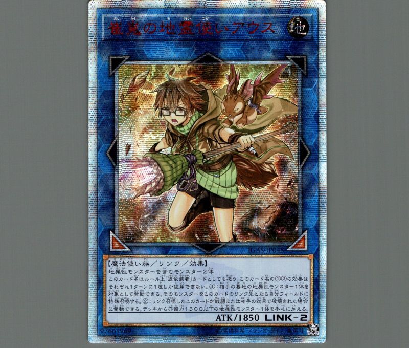 崔嵬の地霊使いアウス 20th 美品 崔嵬の地霊使いアウス 20th