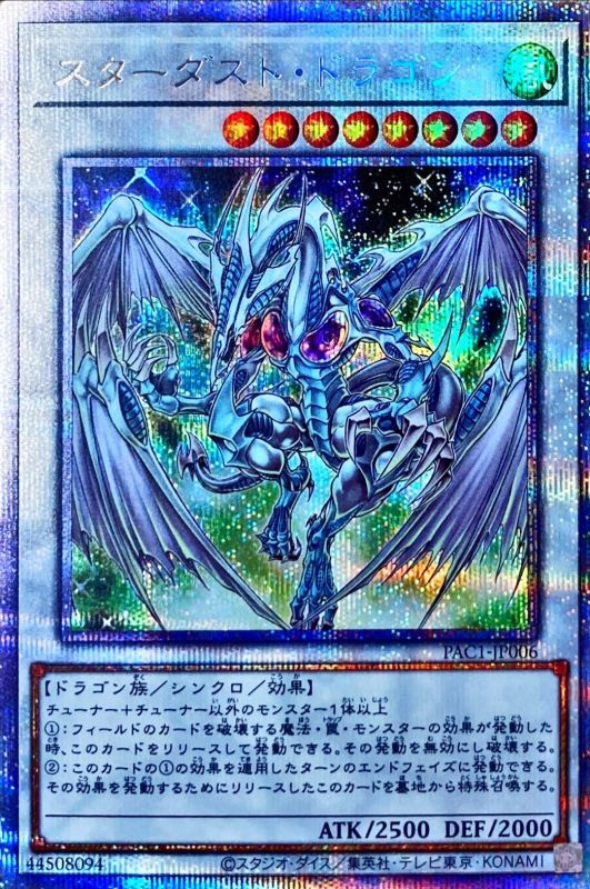 スターダスト・ドラゴン／バスター プリズマ psa10 スターダスト