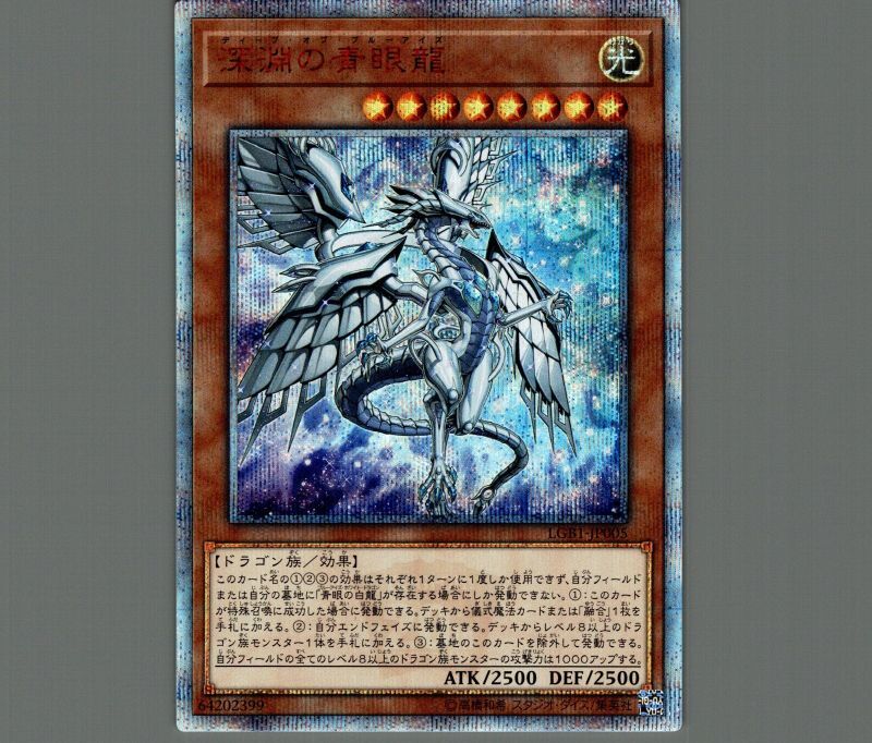残り1点！】 遊戯王 青眼の白龍 20th PSA10 残り1点！】 遊戯王 青眼の