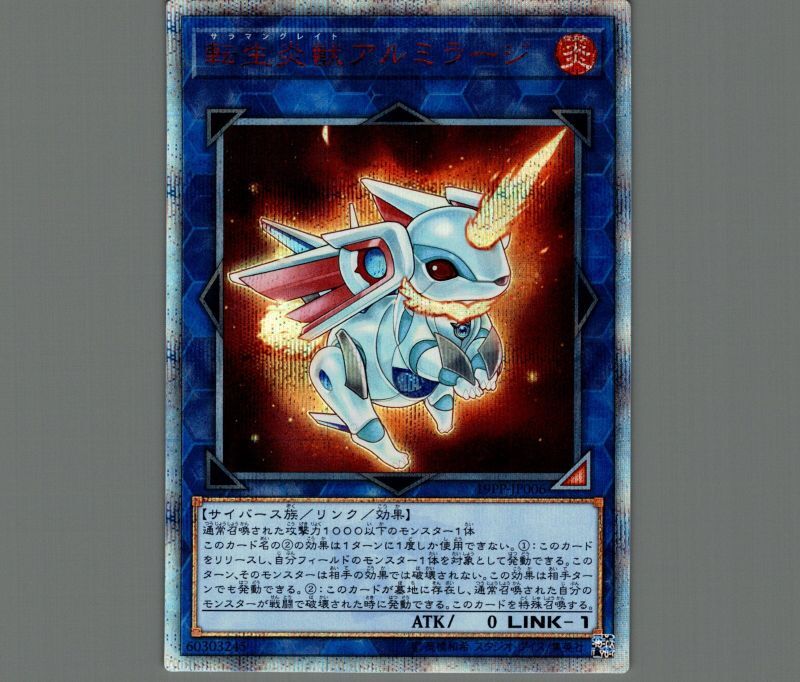 遊戯王 アルミラージ 20thシク 遊戯王 アルミラージ 20thシク 20th