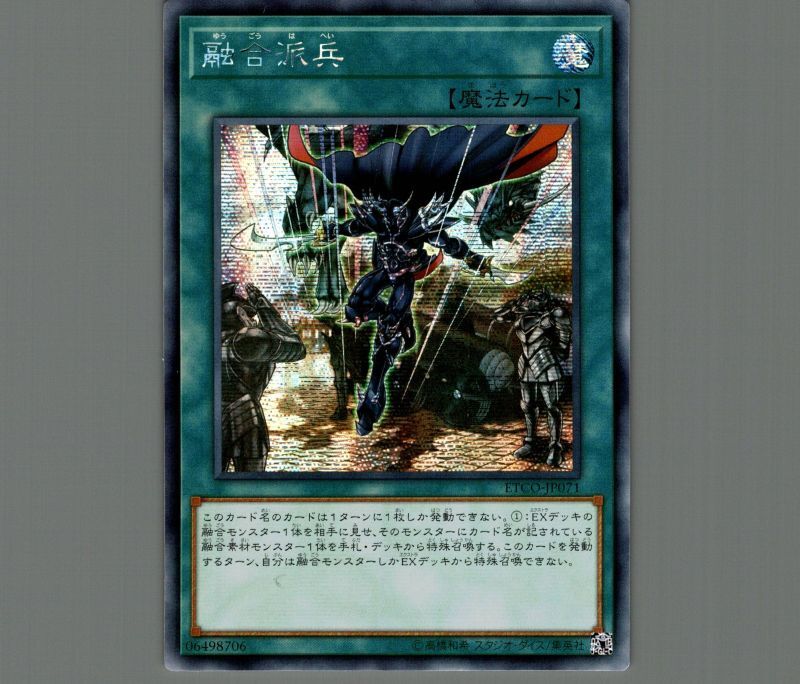 融合派兵 20thシークレット 座標一致 3枚セット 遊戯王 融合派兵 20th