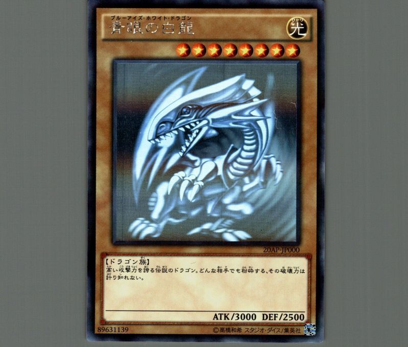 PSA 8】青眼の白龍 初期 ブルーアイズホワイトドラゴンBlue eyes