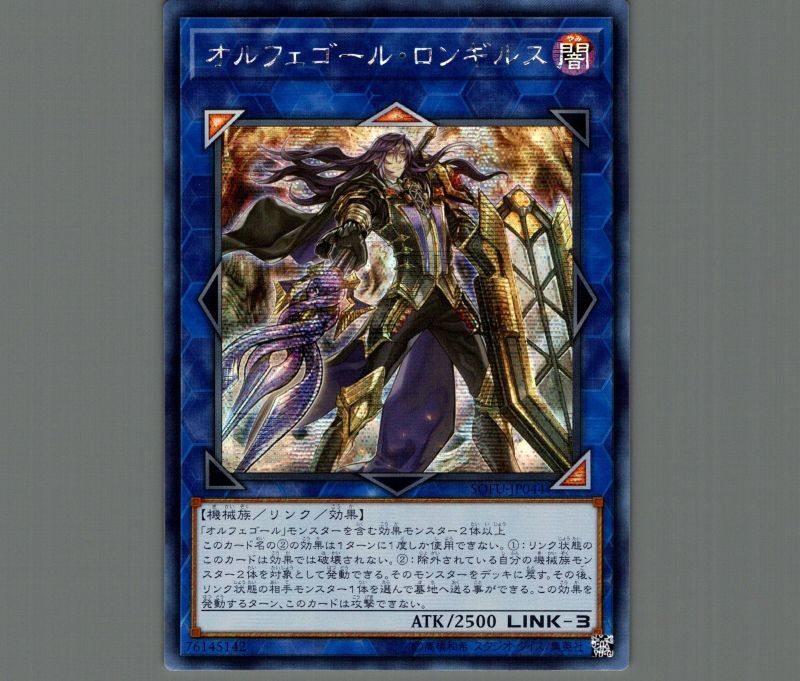 遊戯王 オルフェゴールロンギルス 20thシークレットレア1枚 Amazon.co