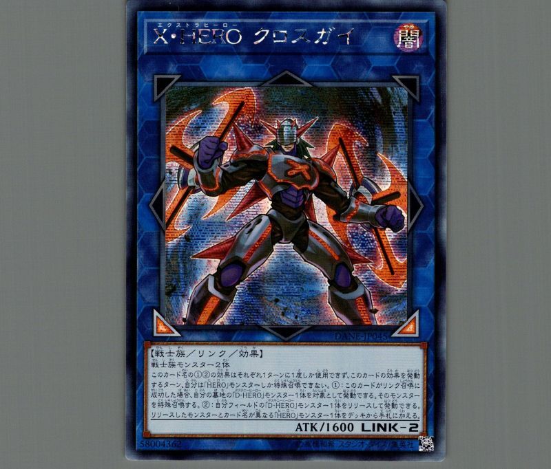 遊戯王 X・HEROクロスガイ 20thシークレットレア 20thシク 2枚 XHERO