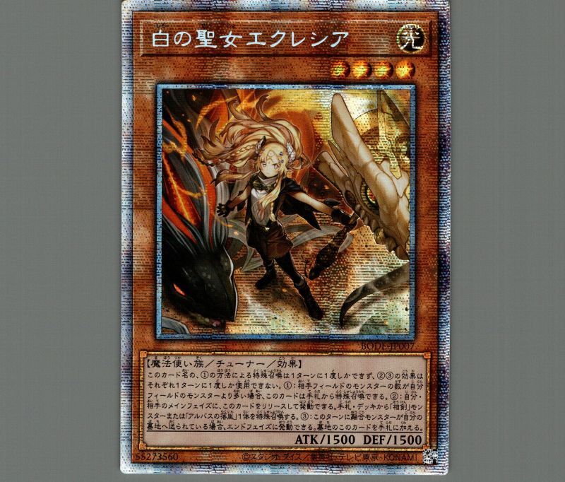 遊戯王 泰亜版 アジア英語 白の聖女エクレシア プリシク 遊戯王 白の
