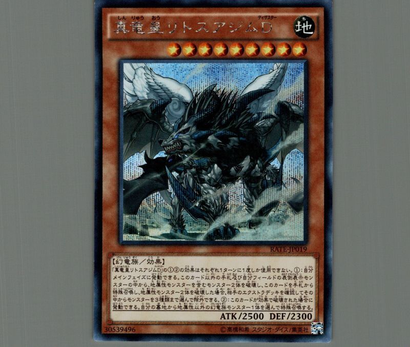 真竜剣皇マスターP アジアシークレット ☆アジア☆真竜剣皇マスターP