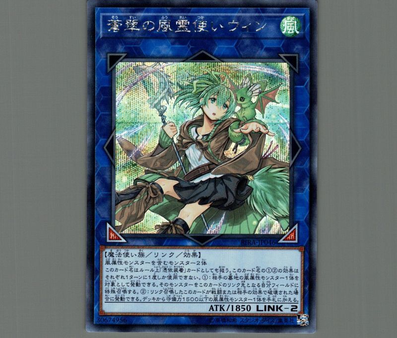 遊戯王 蒼翠の風霊使いウィン 20th アジア版 遊戯王 蒼翠の風霊使い