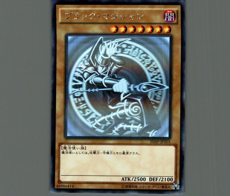 遊戯王 ブラック・マジシャン ホログラフィックレア ホロ