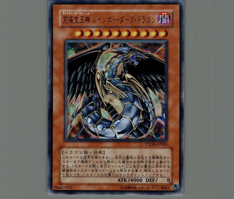 究極宝玉神レインボー・ダーク・ドラゴン/ウルトラ【モンスター