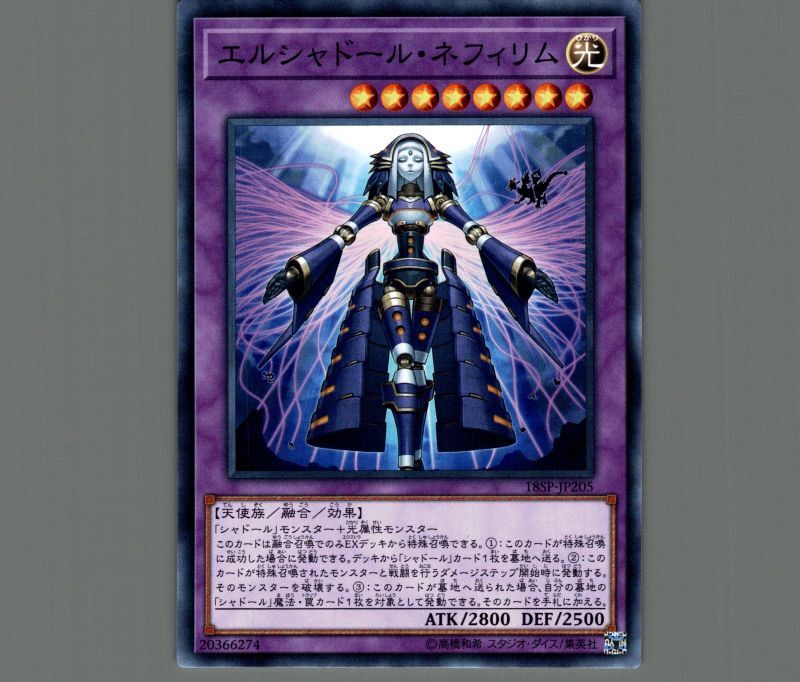 エルシャドール・ネフィリム アジア版シークレットレア エルシャドール