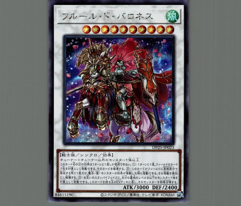 遊戯王 フルール・ド・バロネス 25th 遊戯王 フルール ド バロネス
