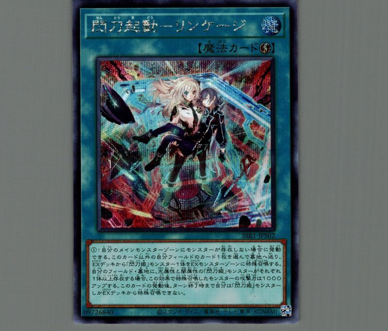 遊戯王 閃刀起動 - リンケージ プリズマ