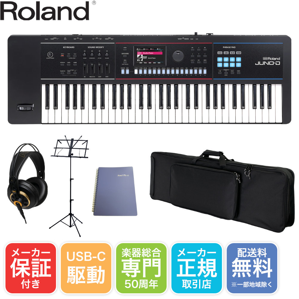 Roland 61鍵盤 シンセサイザー JUNO-D6 (汎用ケースセット モニター