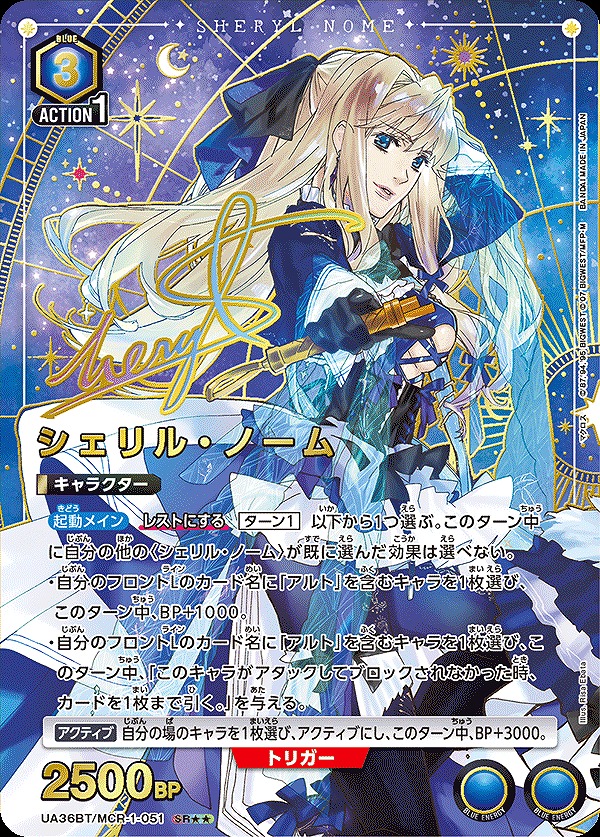 ユニオンアリーナ マクロスF シェリル・ノーム SR 星3 パラレル