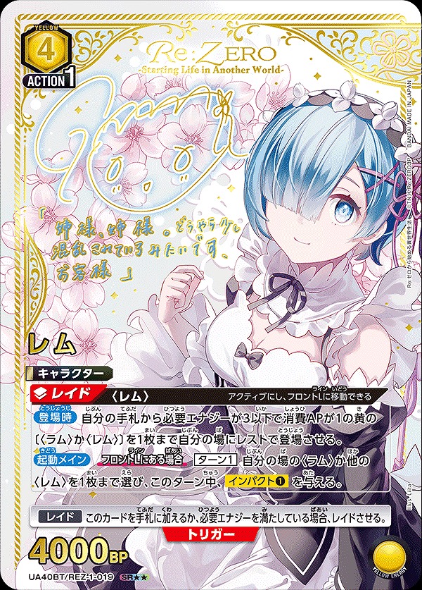 ユニオンアリーナ リゼロ レム 星3 SR ユニオンアリーナ リゼロ レム