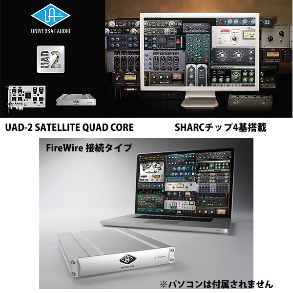 Universal Audio(ユニバーサルオーディオ) ／ UAD-2 SATELLITE QUAD