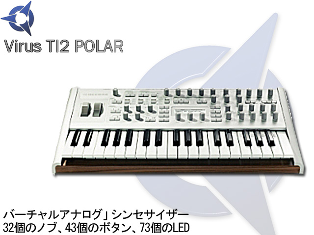 ACCESS(アクセス) ／ VIRUS TI2 POLAR 【37鍵キーボード仕様】 の激安