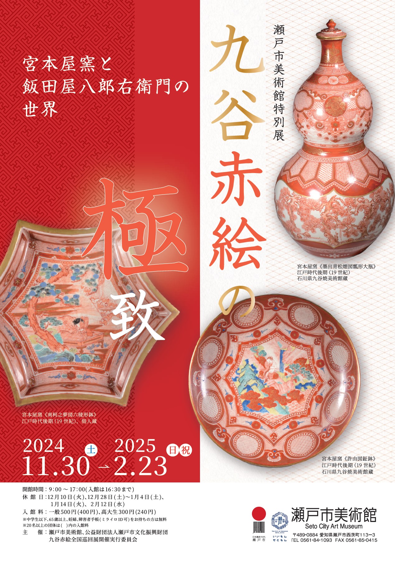 古九谷 九谷焼 徳利 龍の図 明治九谷 飯田屋 宮本屋窯 赤絵 金彩 本金