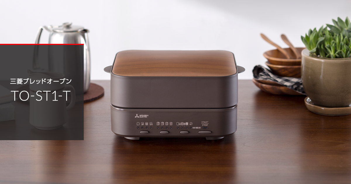 MITSUBISHI】 三菱 ブレッドオーブン TO-ST1-T A0655 Amazon.com