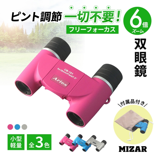 製品詳細｜天体望遠鏡などの光学製品メーカー 株式会社ミザールテック