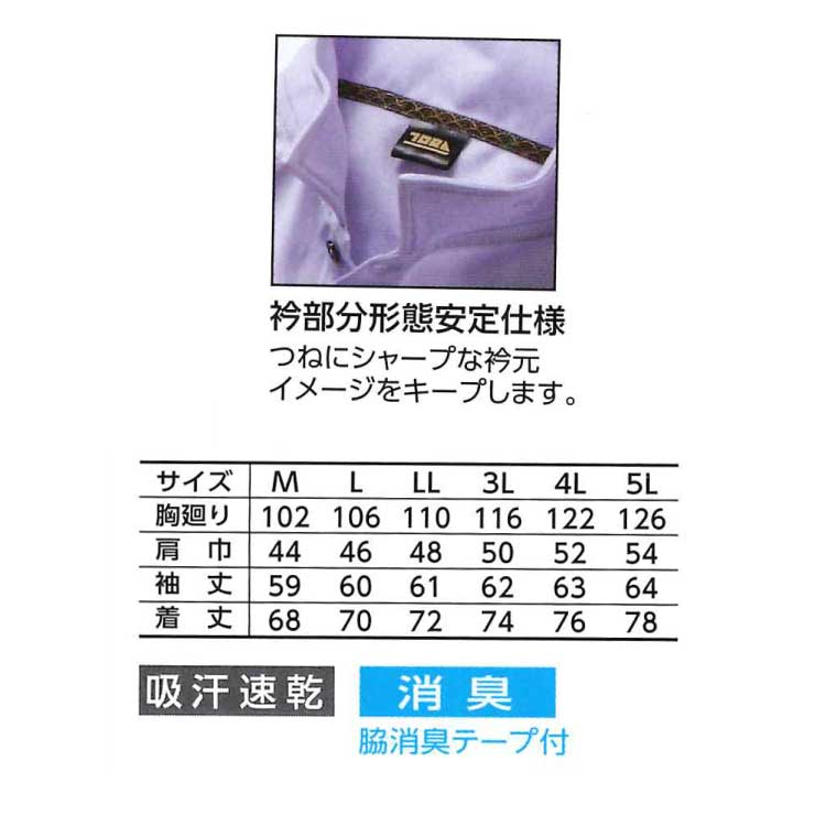 寅壱1015-614ミニ衿長袖ポロシャツ｜作業服・作業着の総合通販専門店