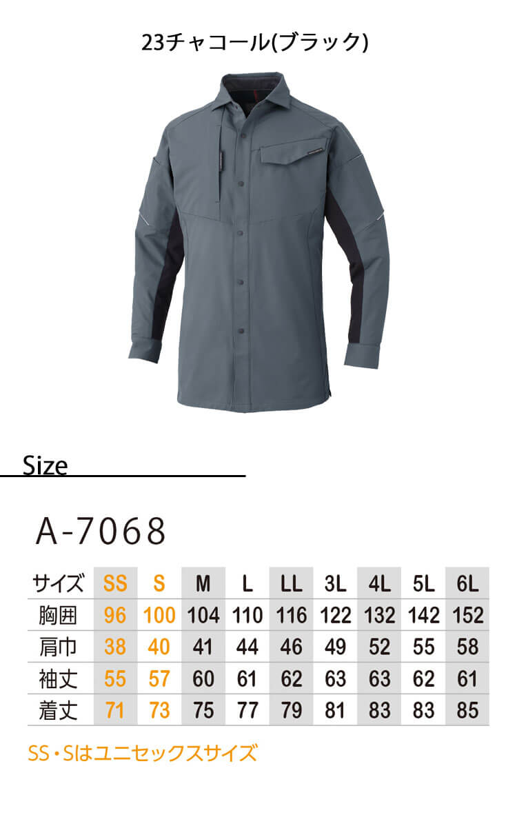 CO-COS ストレッチ 長袖シャツ A-7068 |作業服・作業着の総合通販専門