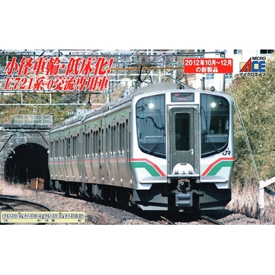 マイクロエース E721系500番台 4両セット A-7491 マイクロエース E721
