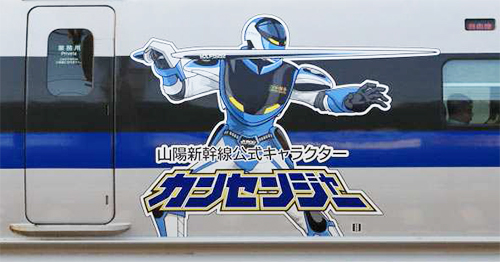 限定 500-7000系山陽新幹線(カンセンジャーラッピング) 8両セット