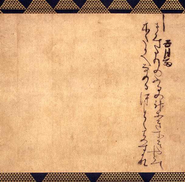 ◇【藤原定家】真筆 『花』和歌一首 冷泉為村極め状付 末田