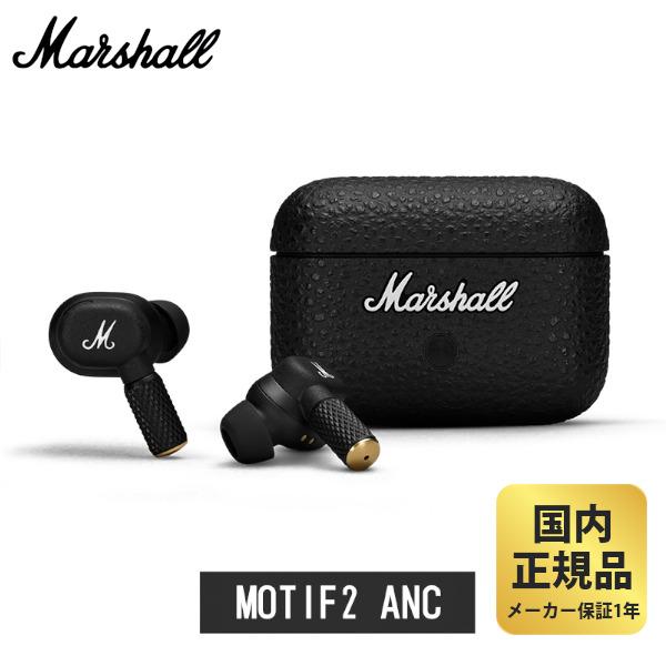 Marshall マーシャル イヤホン MOTIF 2 A.N.C. ブラック ノイズ