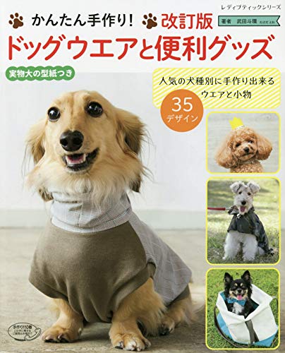 犬の服 ハンドメイド