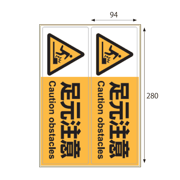 KLS016 ヒサゴ ピタロングステッカー 足元注意 A4ヨコ 2面 - ミモザ