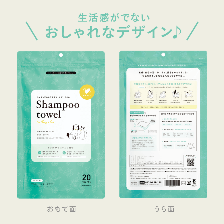 専門店オリジナル】手袋型シャンプータオル for Dog & Cat｜みんなの