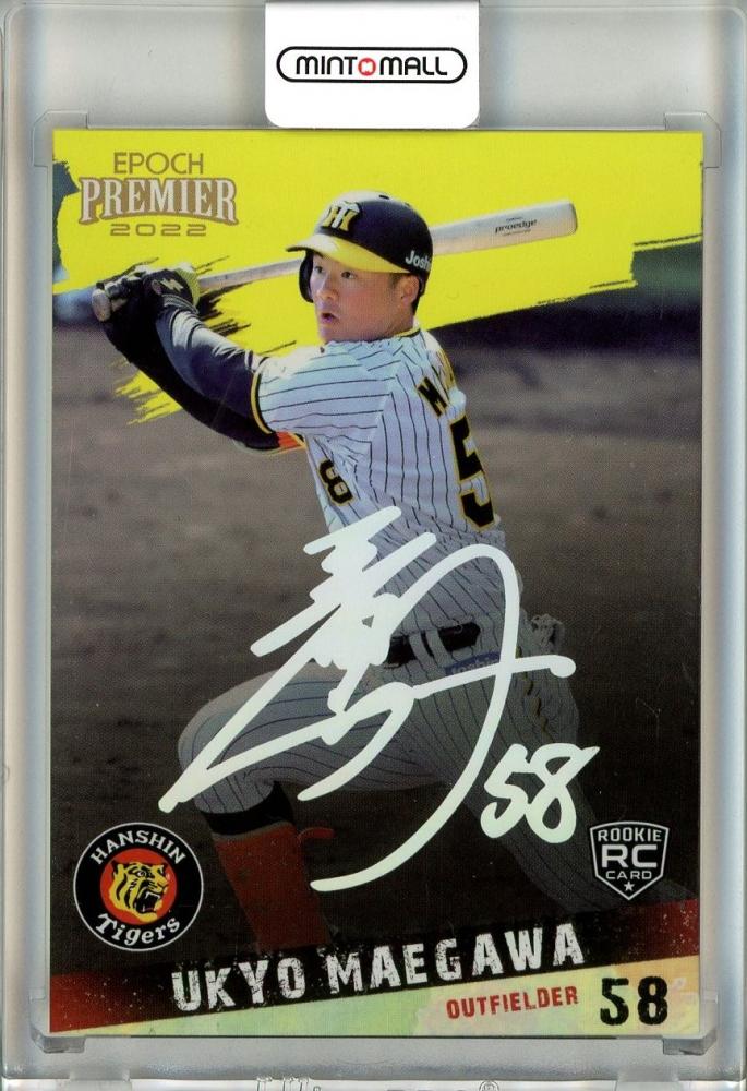 20枚限定] EPOCH 2022 阪神 前川右京 直筆サイン ルーキー版