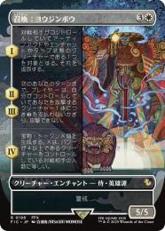 Mtg ヨウジンボウ Yojimbo 孤独 FOIL ヨウジンボウ 孤独 mtg ff foil