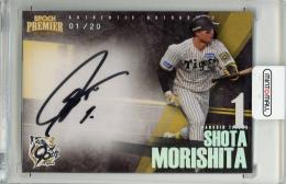 t*u様 森下翔太選手 初本塁打記念 直筆サイン入りフォトファイル t