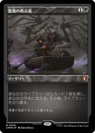 MTG 悪魔の教示者/Demonic Tutor 日本語版 STA-JP MTG 悪魔の教示者
